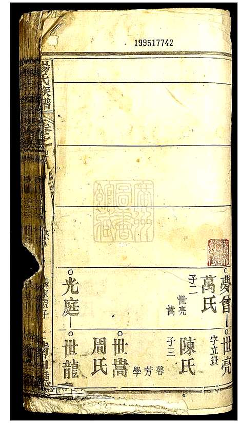 [下载][杨氏族谱]湖北.杨氏家谱_四.pdf