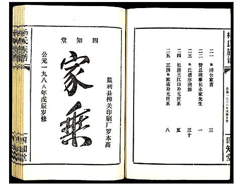 [下载][杨氏族谱]湖北.杨氏家谱_一.pdf