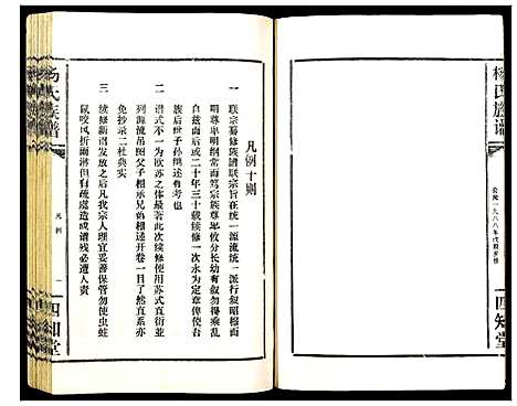 [下载][杨氏族谱]湖北.杨氏家谱_一.pdf