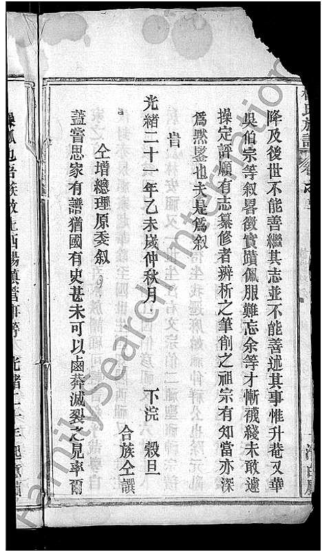 [下载][杨氏族谱_24卷首2卷_杨氏宗谱]湖北.杨氏家谱_一.pdf