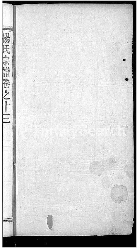 [下载][杨氏族谱_24卷首2卷_杨氏宗谱]湖北.杨氏家谱_七.pdf