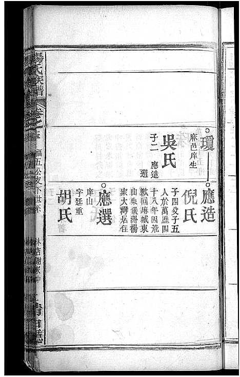 [下载][杨氏族谱_24卷首2卷_杨氏宗谱]湖北.杨氏家谱_七.pdf