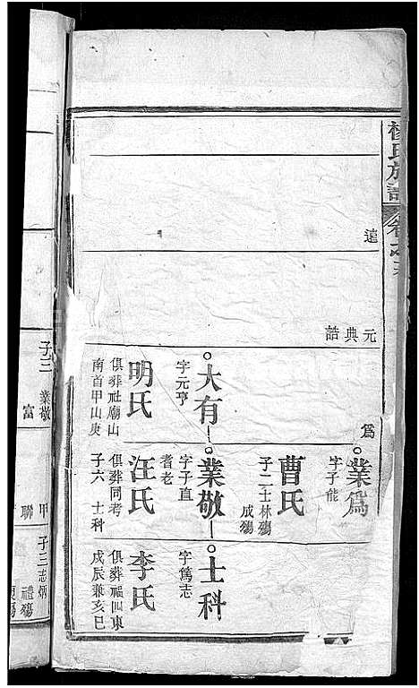 [下载][杨氏族谱_24卷首2卷_杨氏宗谱]湖北.杨氏家谱_十.pdf