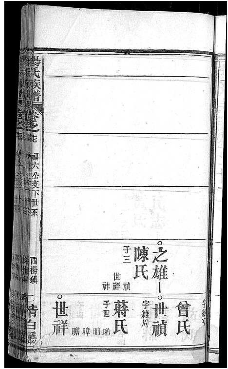 [下载][杨氏族谱_24卷首2卷_杨氏宗谱]湖北.杨氏家谱_十一.pdf