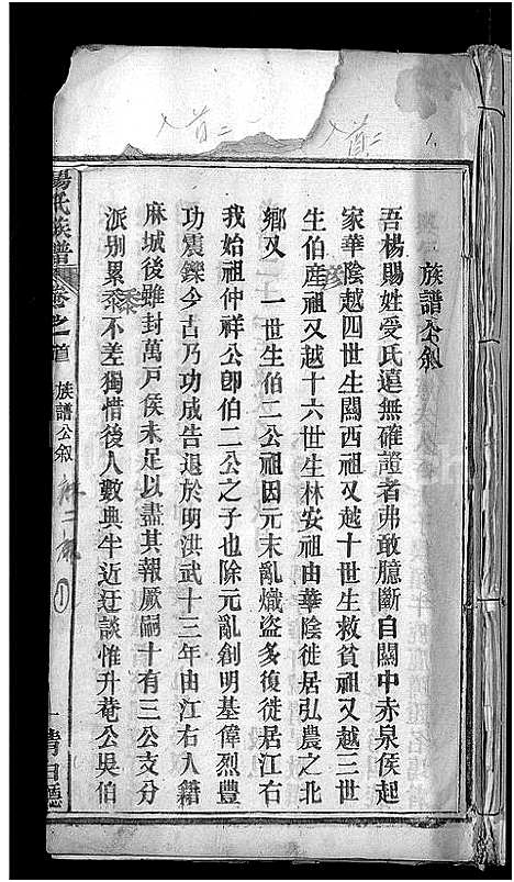 [下载][杨氏族谱_24卷首2卷_杨氏宗谱]湖北.杨氏家谱_十二.pdf