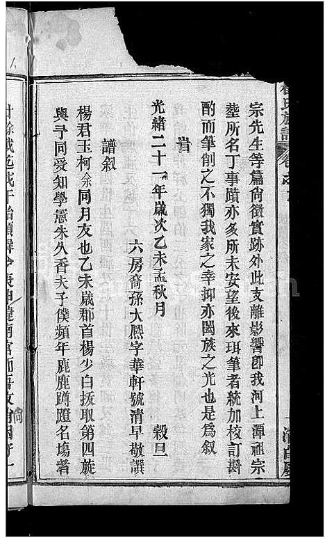 [下载][杨氏族谱_24卷首2卷_杨氏宗谱]湖北.杨氏家谱_十二.pdf