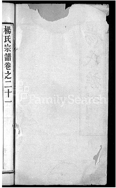 [下载][杨氏族谱_24卷首2卷_杨氏宗谱]湖北.杨氏家谱_十六.pdf