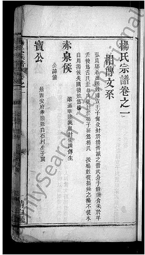 [下载][杨氏族谱_24卷首2卷_杨氏宗谱]湖北.杨氏家谱_二十.pdf