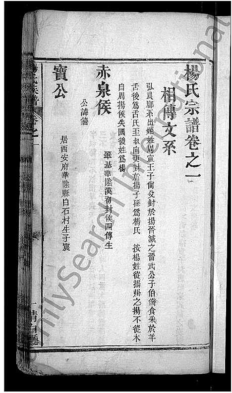 [下载][杨氏族谱_24卷首2卷_杨氏宗谱]湖北.杨氏家谱_二十.pdf