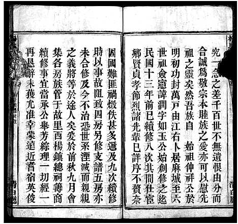 [下载][杨氏族谱_24卷首4卷_末1卷_杨氏宗谱]湖北.杨氏家谱_一.pdf