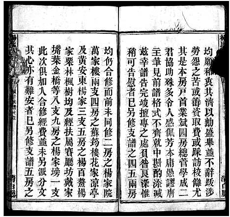 [下载][杨氏族谱_24卷首4卷_末1卷_杨氏宗谱]湖北.杨氏家谱_一.pdf