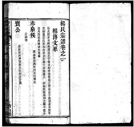 [下载][杨氏族谱_24卷首4卷_末1卷_杨氏宗谱]湖北.杨氏家谱_五.pdf