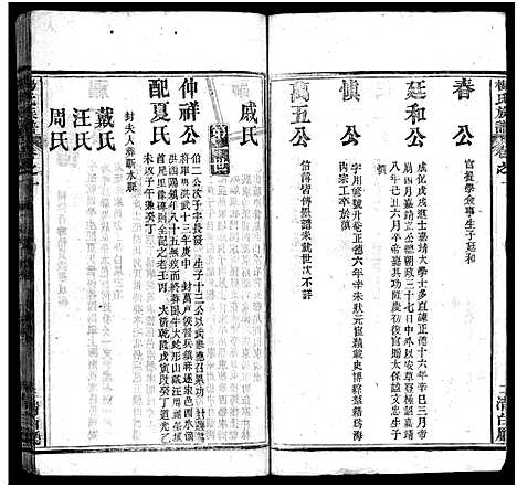 [下载][杨氏族谱_24卷首4卷_末1卷_杨氏宗谱]湖北.杨氏家谱_五.pdf