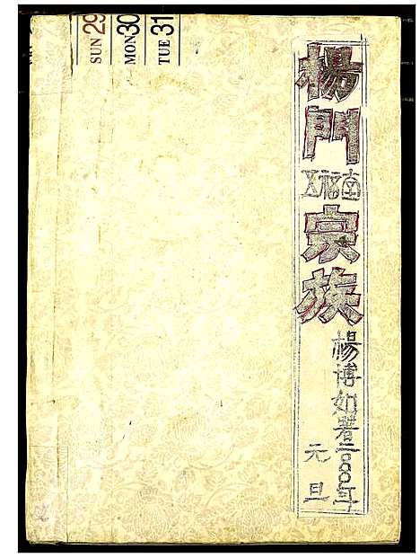 [下载][杨门宗谱]湖北.杨门家谱.pdf