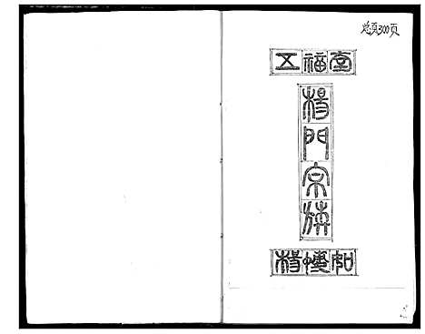 [下载][杨门宗谱]湖北.杨门家谱.pdf