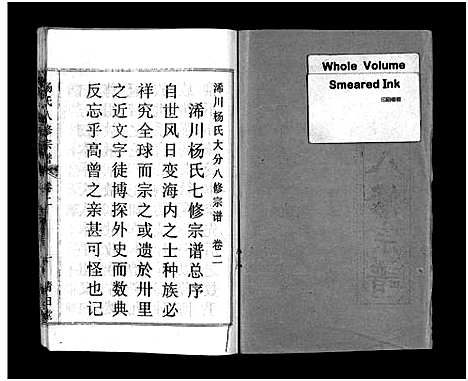 [下载][浠川杨氏大分八修宗谱_53卷_杨氏八修宗谱]湖北.浠川杨氏大分八修家谱_一.pdf