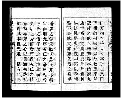 [下载][浠川杨氏大分八修宗谱_53卷_杨氏八修宗谱]湖北.浠川杨氏大分八修家谱_一.pdf