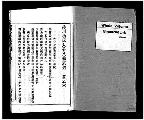 [下载][浠川杨氏大分八修宗谱_53卷_杨氏八修宗谱]湖北.浠川杨氏大分八修家谱_五.pdf