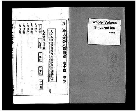 [下载][浠川杨氏大分八修宗谱_53卷_杨氏八修宗谱]湖北.浠川杨氏大分八修家谱_十.pdf