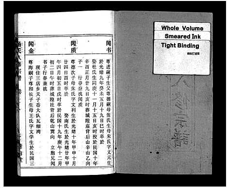 [下载][浠川杨氏大分八修宗谱_53卷_杨氏八修宗谱]湖北.浠川杨氏大分八修家谱_四十.pdf