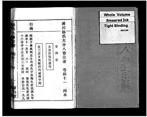 [下载][浠川杨氏大分八修宗谱_53卷_杨氏八修宗谱]湖北.浠川杨氏大分八修家谱_四十四.pdf