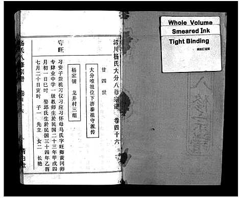 [下载][浠川杨氏大分八修宗谱_53卷_杨氏八修宗谱]湖北.浠川杨氏大分八修家谱_四十九.pdf