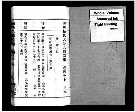 [下载][浠川杨氏大分八修宗谱_53卷_杨氏八修宗谱]湖北.浠川杨氏大分八修家谱_五十.pdf