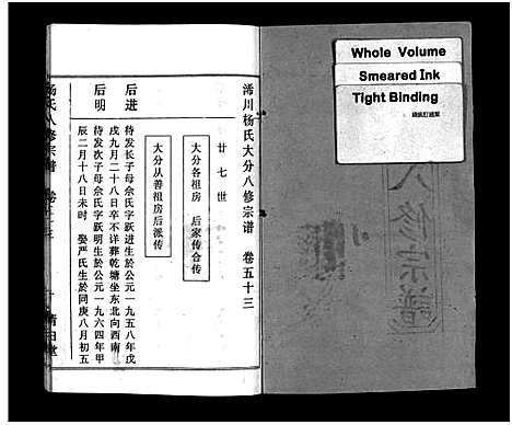 [下载][浠川杨氏大分八修宗谱_53卷_杨氏八修宗谱]湖北.浠川杨氏大分八修家谱_五十六.pdf