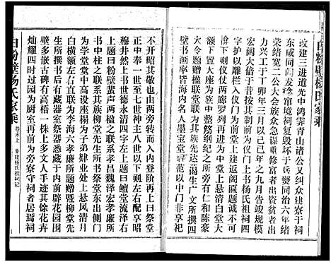 [下载][白粉壁杨氏宗谱]湖北.白粉壁杨氏家谱_二十二.pdf