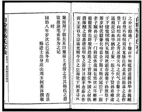 [下载][白粉壁杨氏宗谱]湖北.白粉壁杨氏家谱_二十二.pdf