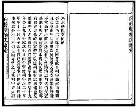 [下载][白粉壁杨氏宗谱]湖北.白粉壁杨氏家谱_二十二.pdf