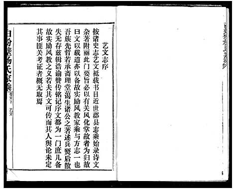 [下载][白粉壁杨氏宗谱]湖北.白粉壁杨氏家谱_二十三.pdf