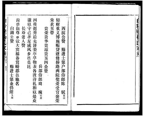 [下载][白粉壁杨氏宗谱]湖北.白粉壁杨氏家谱_二十三.pdf