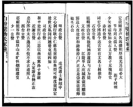 [下载][白粉壁杨氏宗谱]湖北.白粉壁杨氏家谱_二十三.pdf