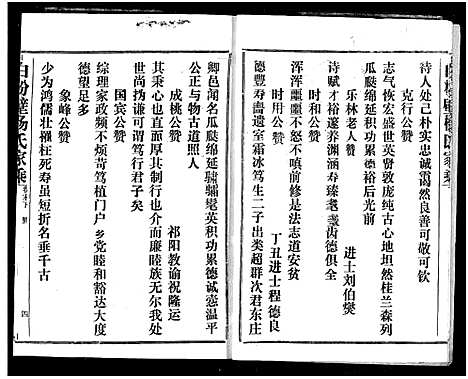 [下载][白粉壁杨氏宗谱]湖北.白粉壁杨氏家谱_二十三.pdf