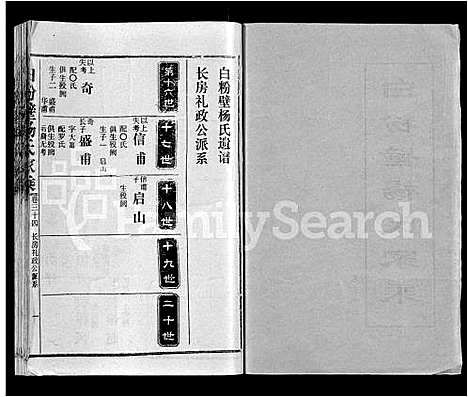 [下载][白粉壁杨氏家乘_38卷首末各1卷]湖北.白粉壁杨氏家乘_二十七.pdf