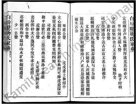 [下载][白粉壁杨氏家乘_38卷首末各1卷]湖北.白粉壁杨氏家乘_三十四.pdf