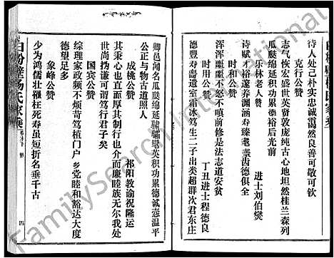 [下载][白粉壁杨氏家乘_38卷首末各1卷]湖北.白粉壁杨氏家乘_三十四.pdf