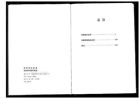 [下载][绣林杨氏家谱]湖北.绣林杨氏家谱_一.pdf