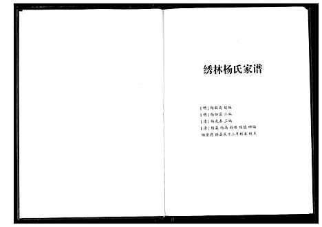 [下载][绣林杨氏家谱]湖北.绣林杨氏家谱_一.pdf