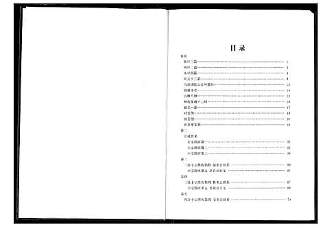 [下载][绣林杨氏家谱]湖北.绣林杨氏家谱_一.pdf