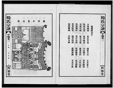 [下载][杨氏宗谱_甲编4卷_乙编12卷_系图2卷]湖北.杨氏家谱_三.pdf