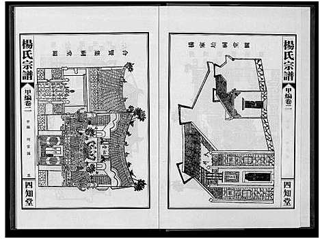 [下载][杨氏宗谱_甲编4卷_乙编12卷_系图2卷]湖北.杨氏家谱_三.pdf