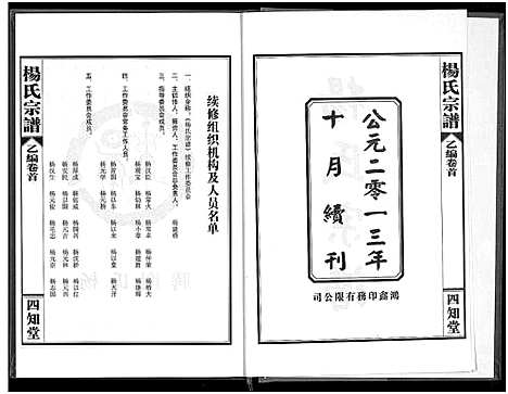 [下载][杨氏宗谱_甲编4卷_乙编12卷_系图2卷]湖北.杨氏家谱_六.pdf