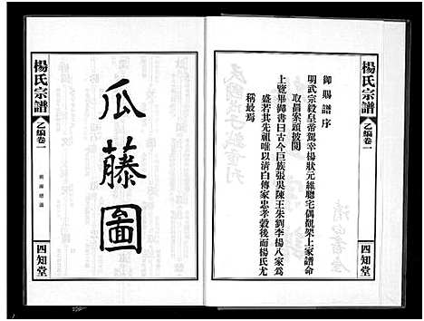 [下载][杨氏宗谱_甲编4卷_乙编12卷_系图2卷]湖北.杨氏家谱_七.pdf