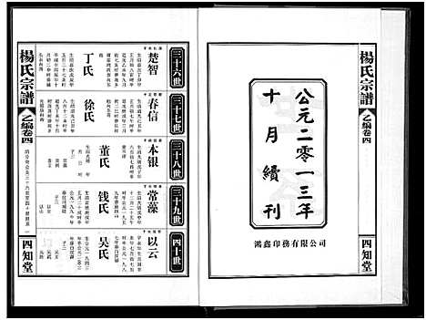 [下载][杨氏宗谱_甲编4卷_乙编12卷_系图2卷]湖北.杨氏家谱_十.pdf