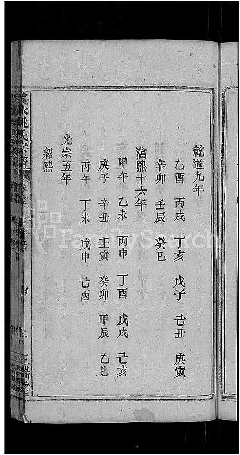 [下载][义水姚氏宗谱_27卷_姚氏宗谱]湖北.义水姚氏家谱_十.pdf