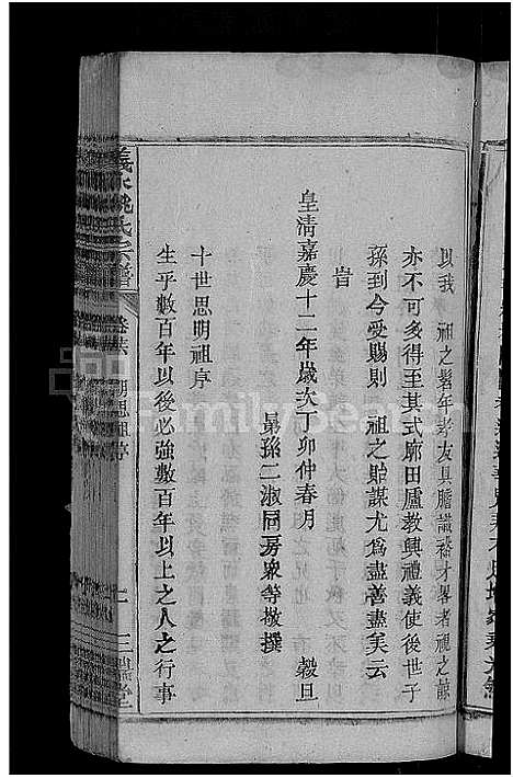 [下载][义水姚氏宗谱_27卷_姚氏宗谱]湖北.义水姚氏家谱_十一.pdf