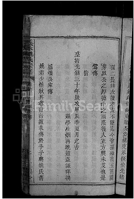 [下载][义水姚氏宗谱_27卷_姚氏宗谱]湖北.义水姚氏家谱_十三.pdf