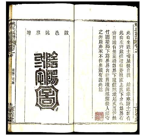 [下载][姚氏宗谱]湖北.姚氏家谱_四.pdf